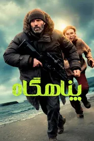 پوستر پناهگاه