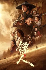 پوستر Blades of the Guardians