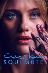 پوستر سول‌میت