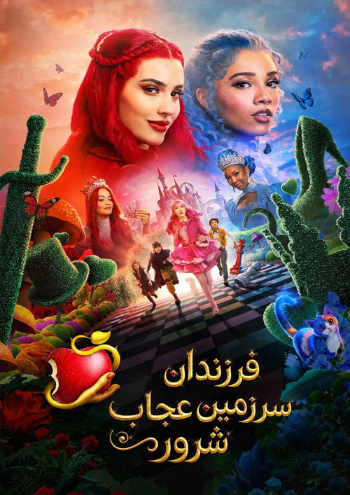 پوستر نوادگان: سرزمین عجایب شرور
