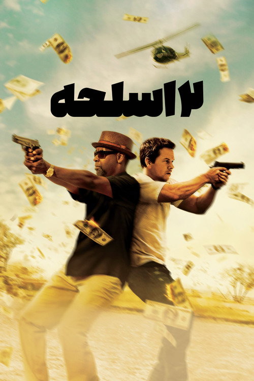 پوستر دو اسلحه