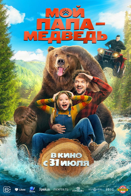 پوستر Papa Bear