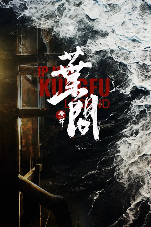 پوستر Ip Man Kung Fu Legend