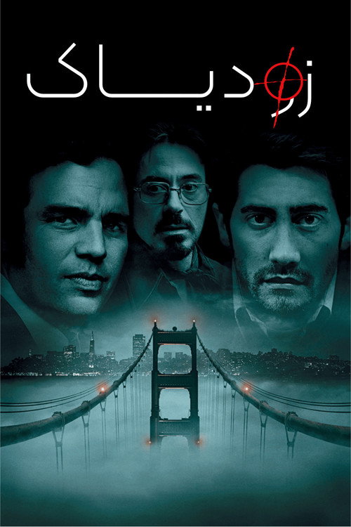 پوستر زودیاک
