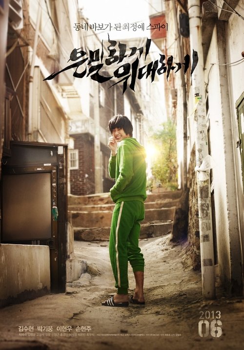 پوستر Secretly Greatly