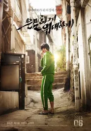 پوستر Secretly Greatly