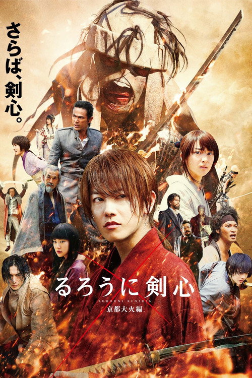 پوستر Rurouni Kenshin