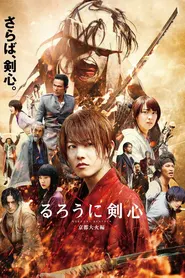 پوستر Rurouni Kenshin
