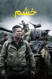 پوستر خشم