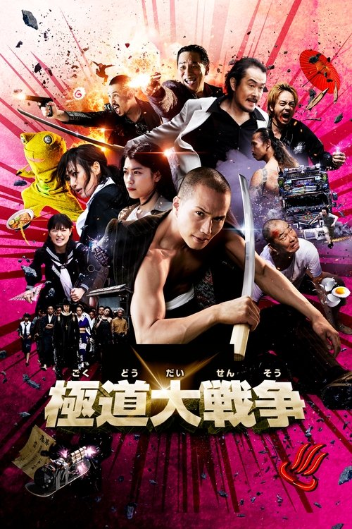 پوستر Yakuza Apocalypse