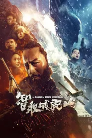 پوستر The Taking of Tiger Mountain