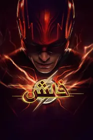 پوستر فلش