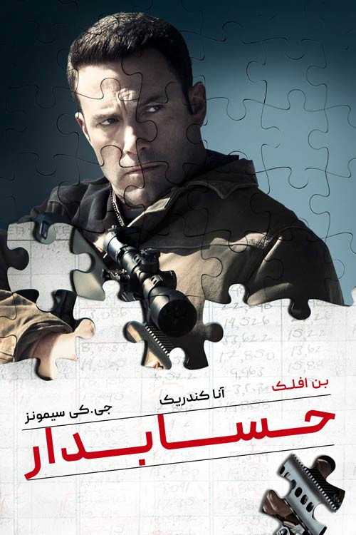 پوستر حسابدار