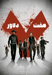 پوستر هفت دلاور