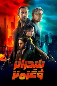 پوستر بلید رانر ۲۰۴۹
