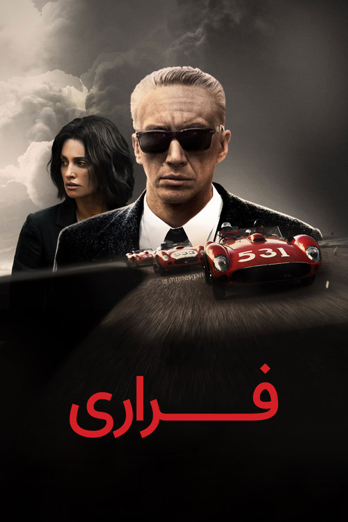 پوستر فراری