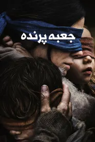 پوستر جعبه پرنده