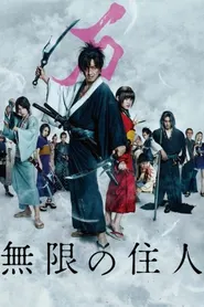 پوستر BladeOfTheImmortal