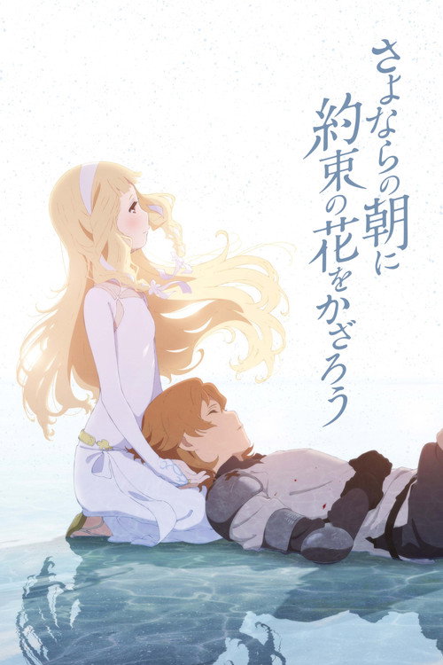 پوستر Maquia When the Promised Flower Blooms