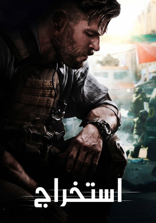 پوستر استخراج