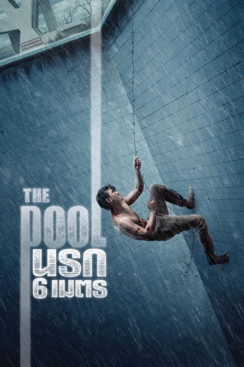 پوستر The Pool