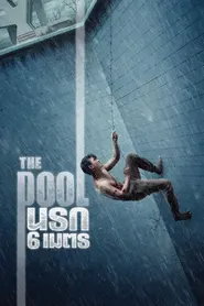 پوستر The Pool
