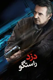 پوستر دزد صادق