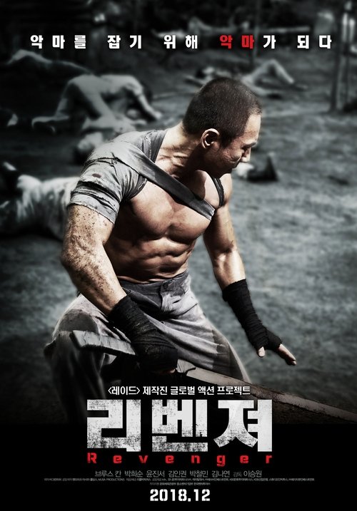 پوستر Revenger