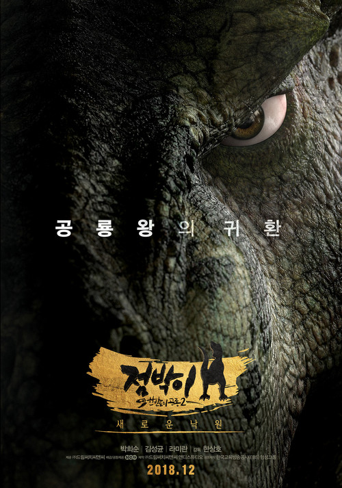 پوستر Dino King Journey To Fire Mountain