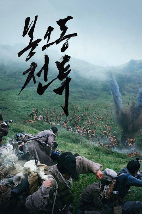 پوستر The Battle Roar To Victory