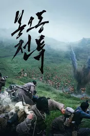پوستر The Battle Roar To Victory
