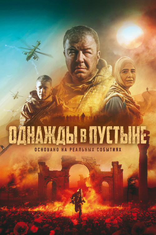 پوستر Once In the Desert