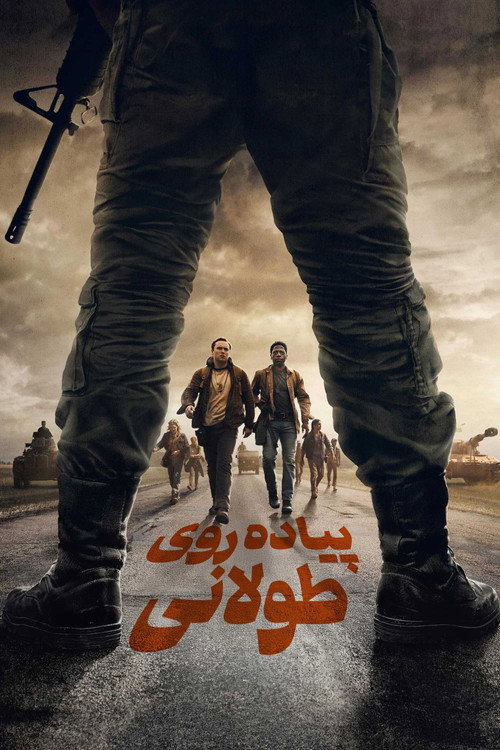 پوستر پیاده روی طولانی