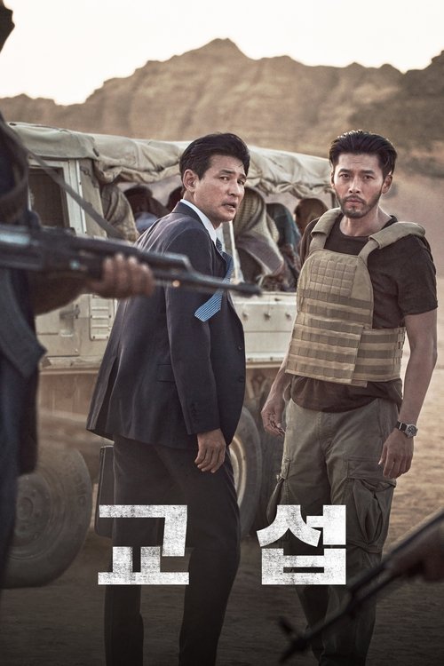 پوستر The Point Men