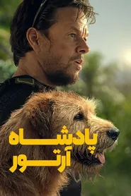 پوستر پادشاه آرتور
