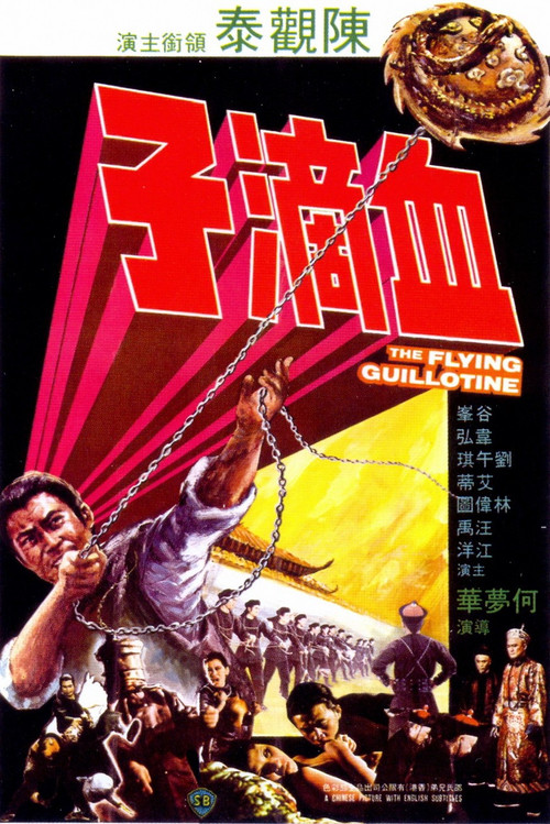 پوستر The Flying Guillotine