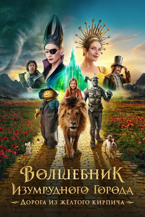 پوستر The Wizard of the Emerald City