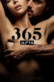 پوستر ۳۶۵ روز