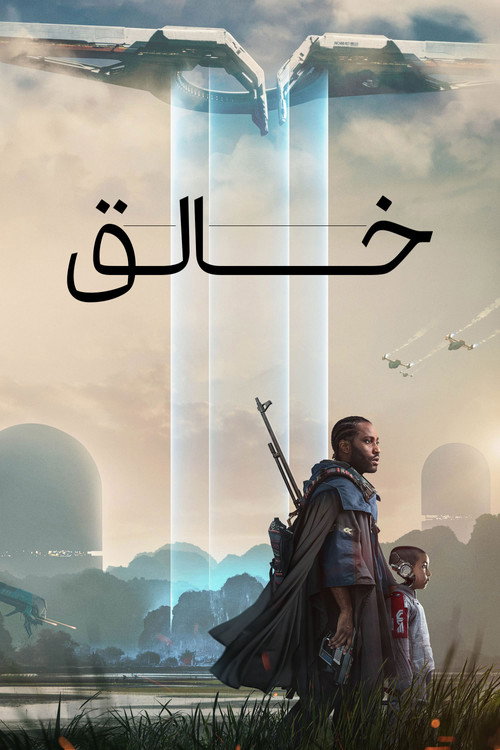 پوستر خالق