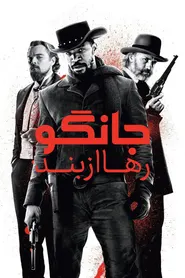پوستر جانگوی رها از بند