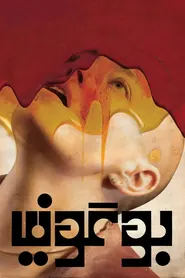 پوستر بوگونیا