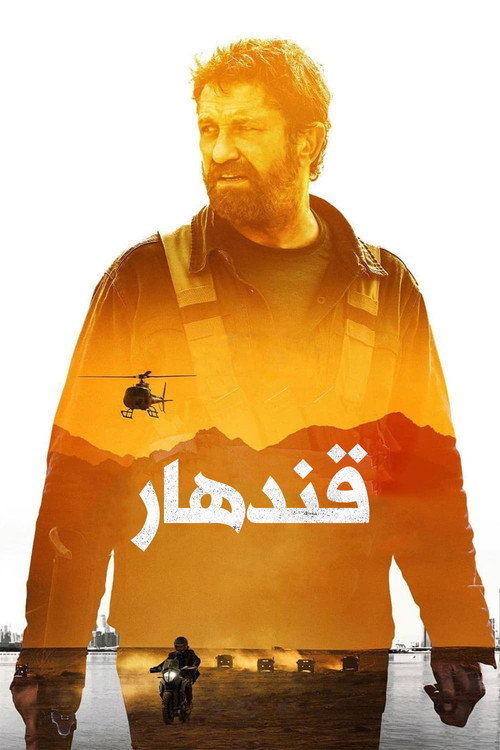 پوستر قندهار