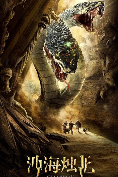 پوستر Guardian Of The Palace