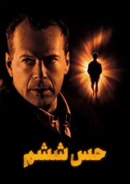 پوستر حس ششم