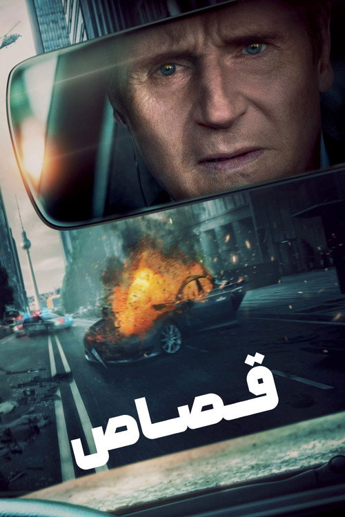 پوستر عقوبت