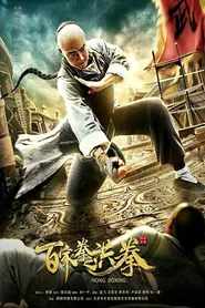 پوستر Hong Boxing