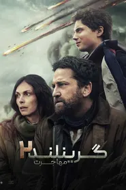 پوستر گرینلند 2 : مهاجرت