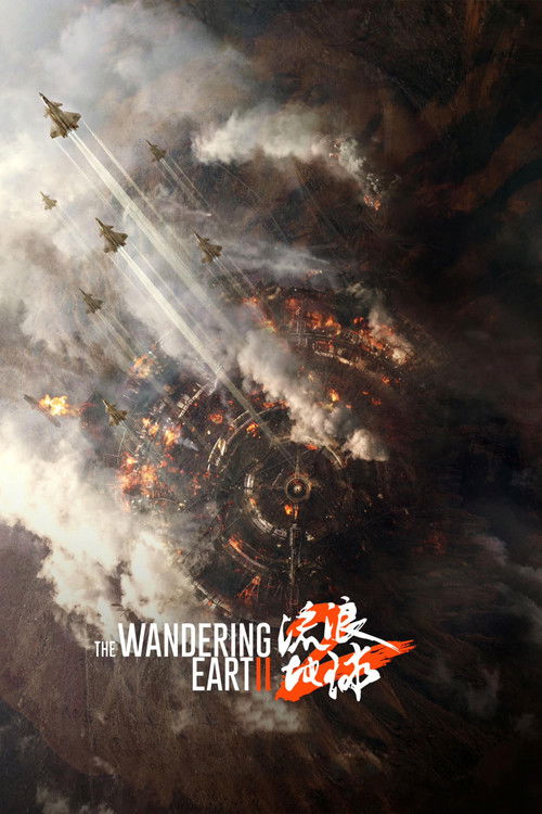 پوستر The Wandering Earth II