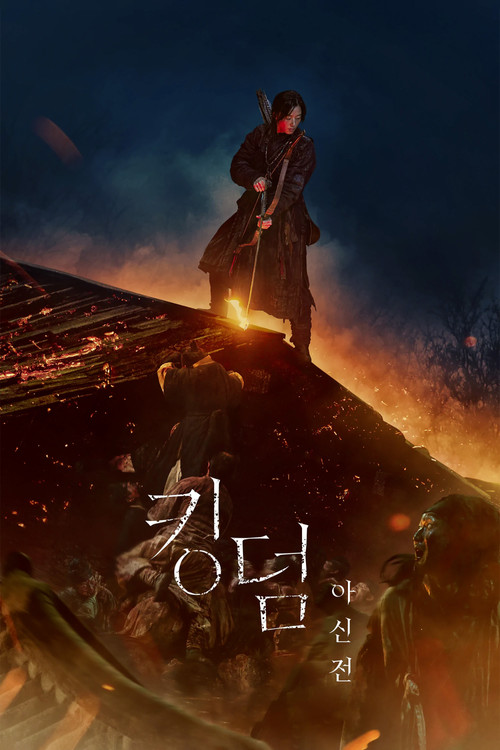 پوستر Kingdom Ashin of the North