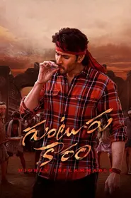 پوستر Guntur Kaaram